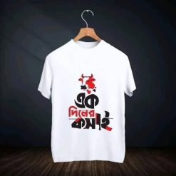 এক দিনের কসাই টি-শার্ট New Collection